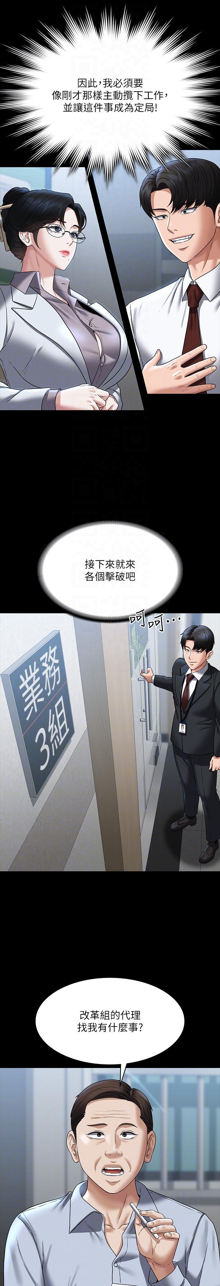 《超級公務員》漫画 第87話-在組長內心埋下種子