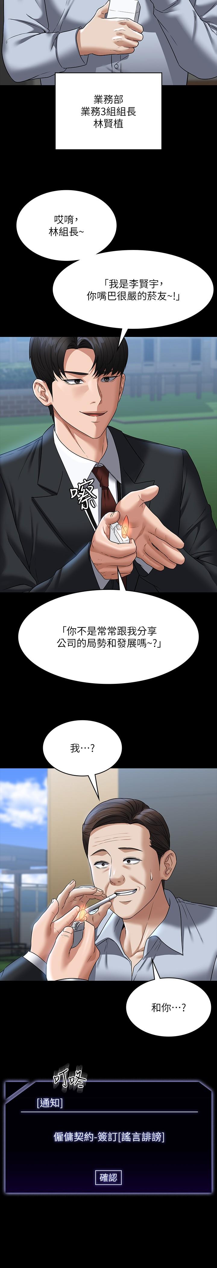《超級公務員》漫画 第87話-在組長內心埋下種子