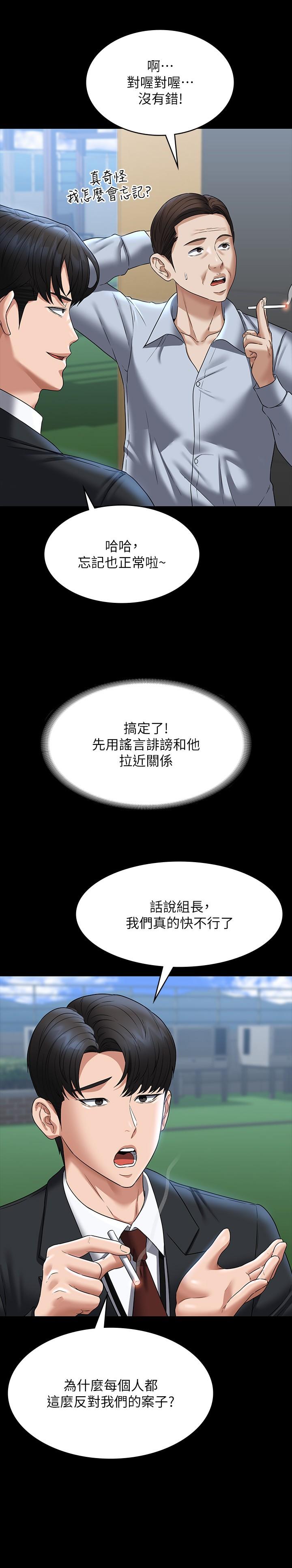 《超級公務員》漫画 第87話-在組長內心埋下種子