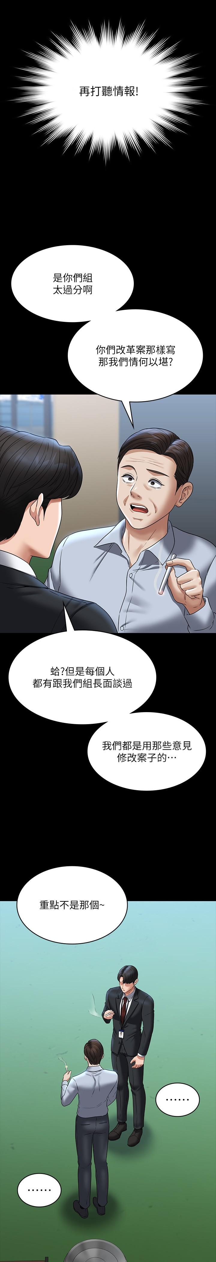 《超級公務員》漫画 第87話-在組長內心埋下種子