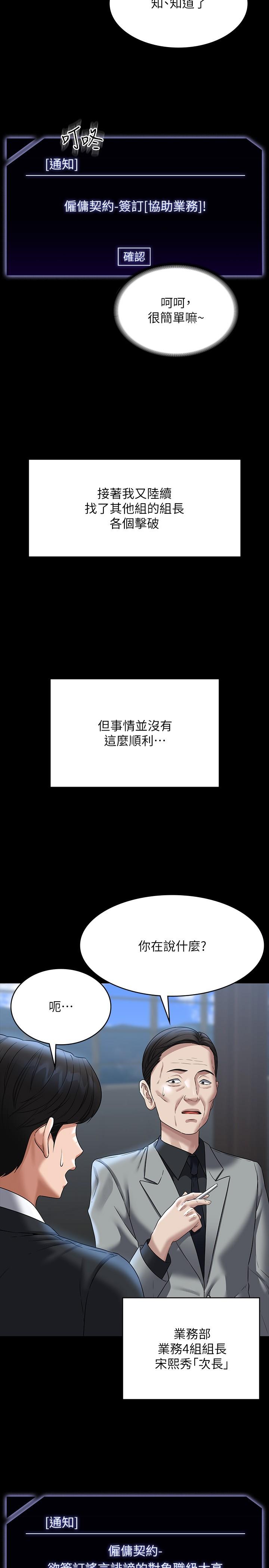 《超級公務員》漫画 第87話-在組長內心埋下種子