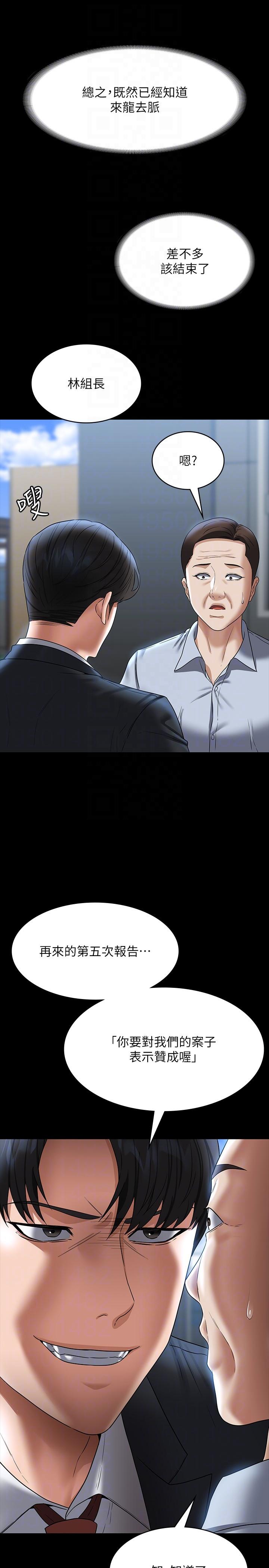 《超級公務員》漫画 第87話-在組長內心埋下種子