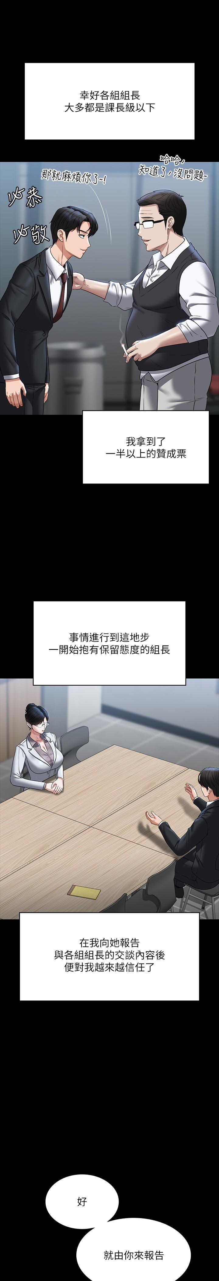 《超級公務員》漫画 第87話-在組長內心埋下種子