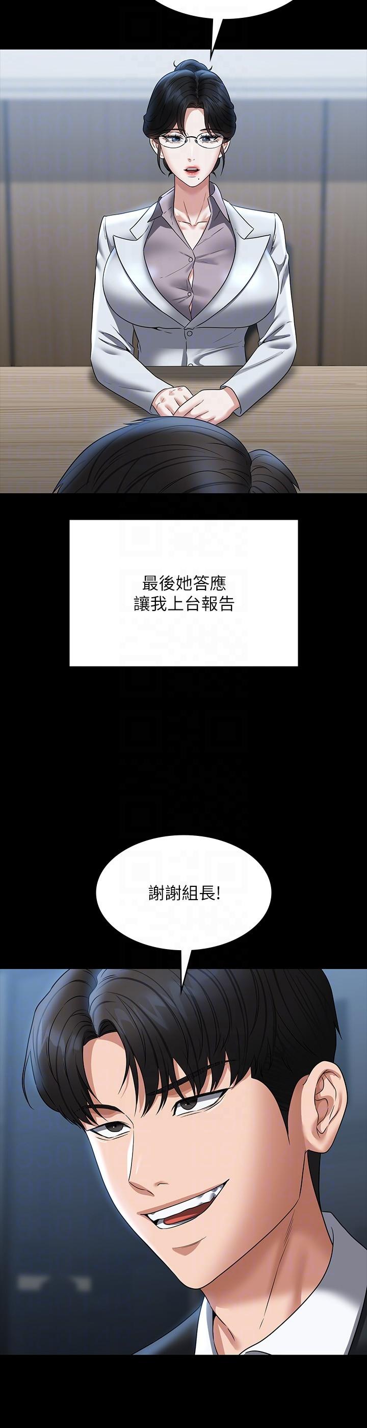 《超級公務員》漫画 第87話-在組長內心埋下種子