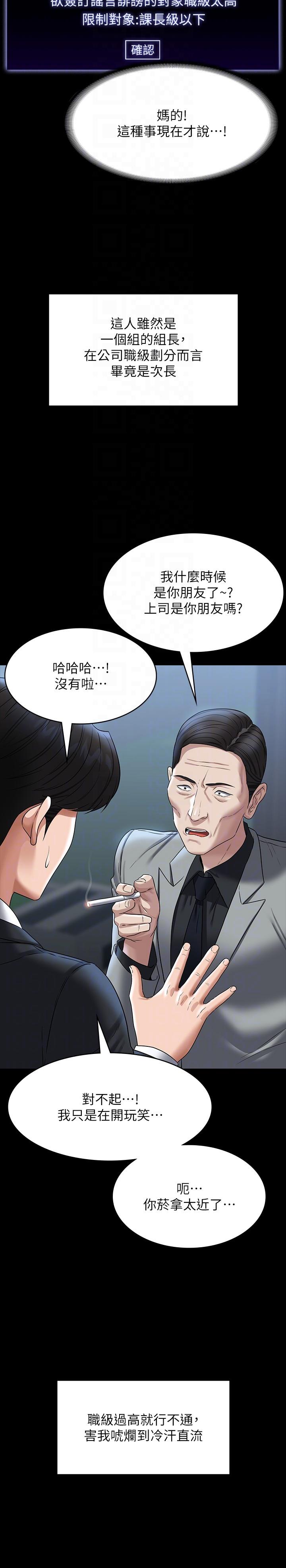 《超級公務員》漫画 第87話-在組長內心埋下種子