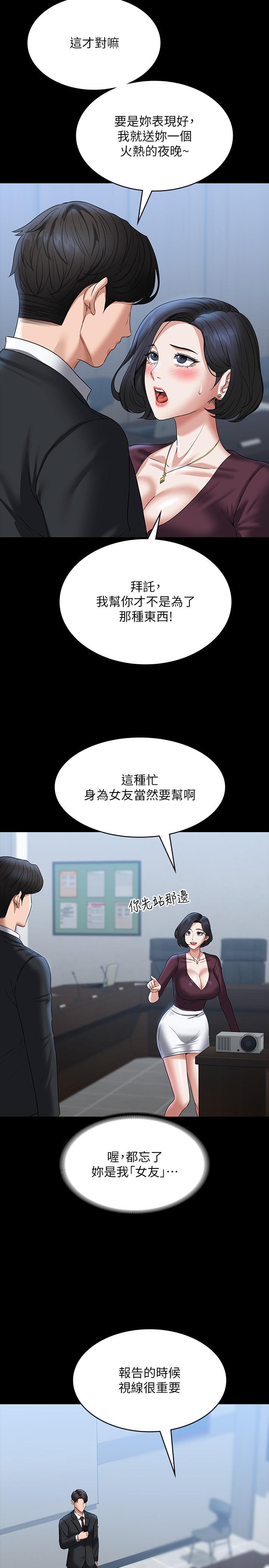 《超級公務員》漫画 第87話-在組長內心埋下種子