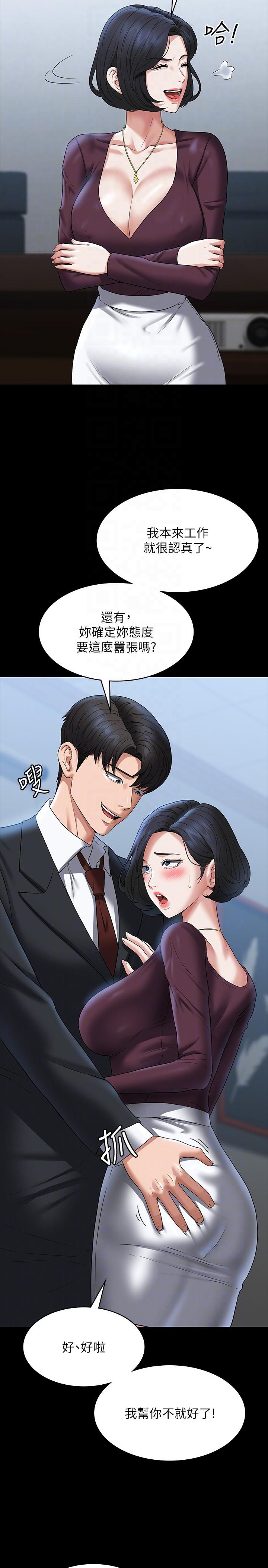 《超級公務員》漫画 第87話-在組長內心埋下種子