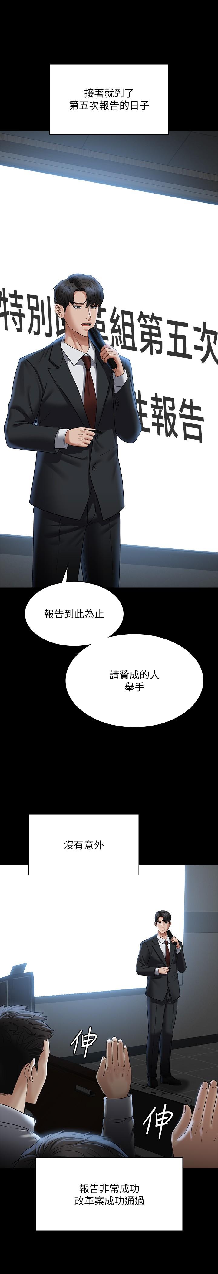 《超級公務員》漫画 第87話-在組長內心埋下種子