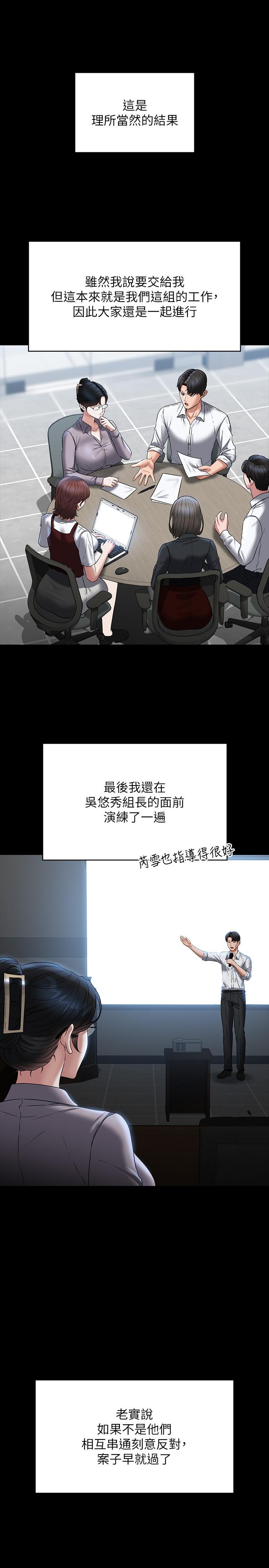 《超級公務員》漫画 第87話-在組長內心埋下種子