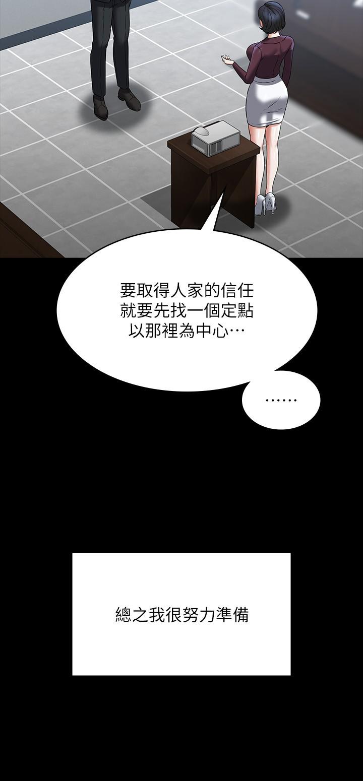 《超級公務員》漫画 第87話-在組長內心埋下種子