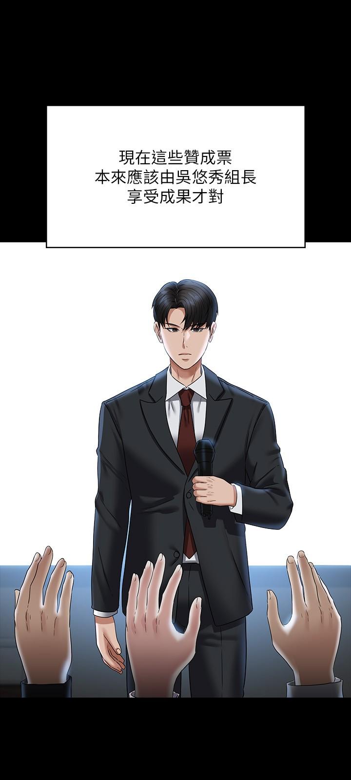 《超級公務員》漫画 第87話-在組長內心埋下種子