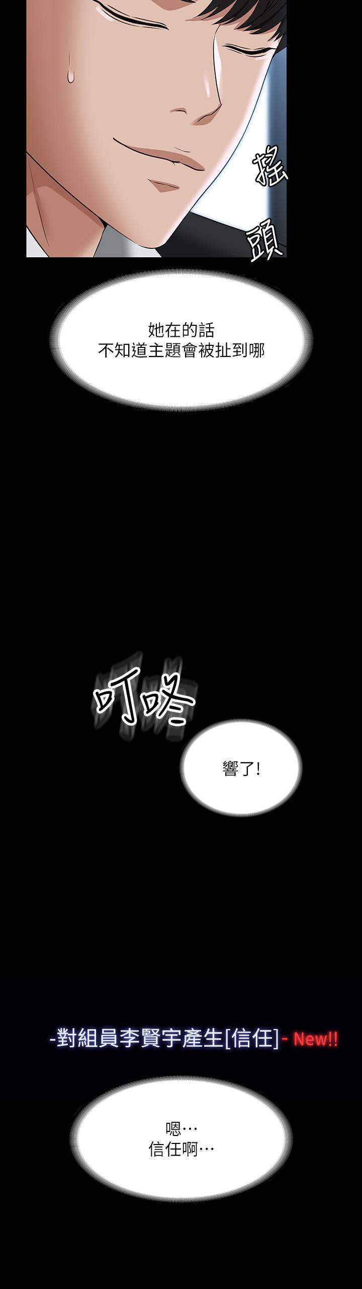 《超級公務員》漫画 第87話-在組長內心埋下種子