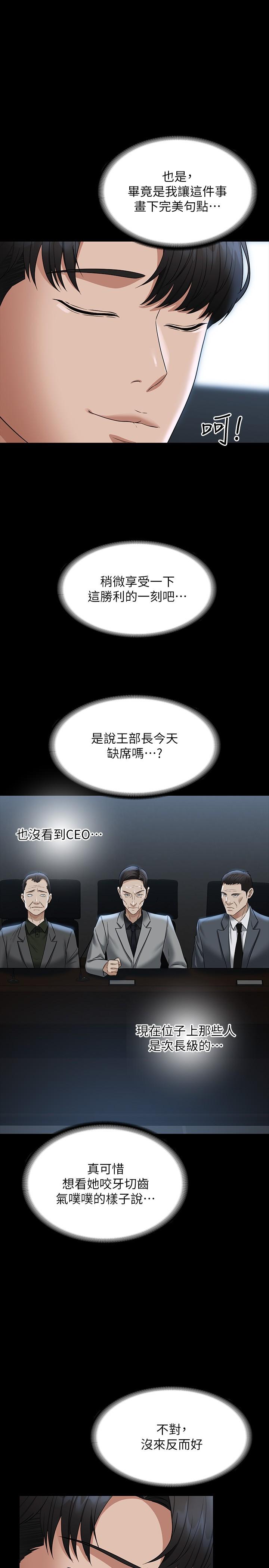 《超級公務員》漫画 第87話-在組長內心埋下種子