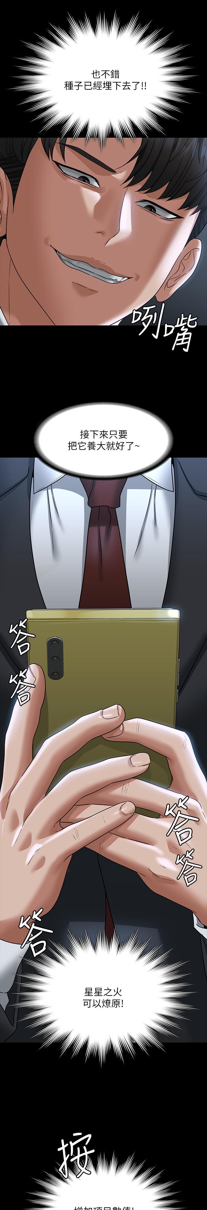 《超級公務員》漫画 第87話-在組長內心埋下種子
