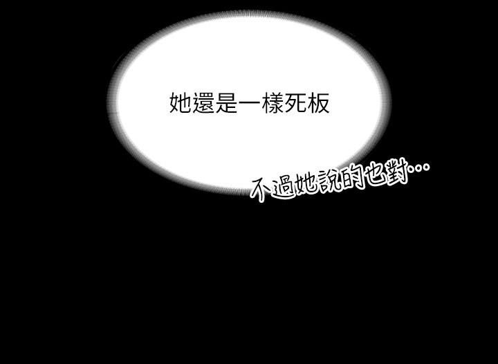《超級公務員》漫画 第88話-這裡到底是哪裡？
