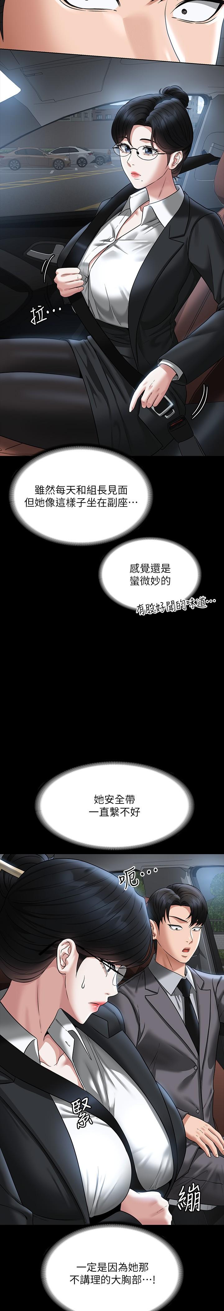 《超級公務員》漫画 第88話-這裡到底是哪裡？