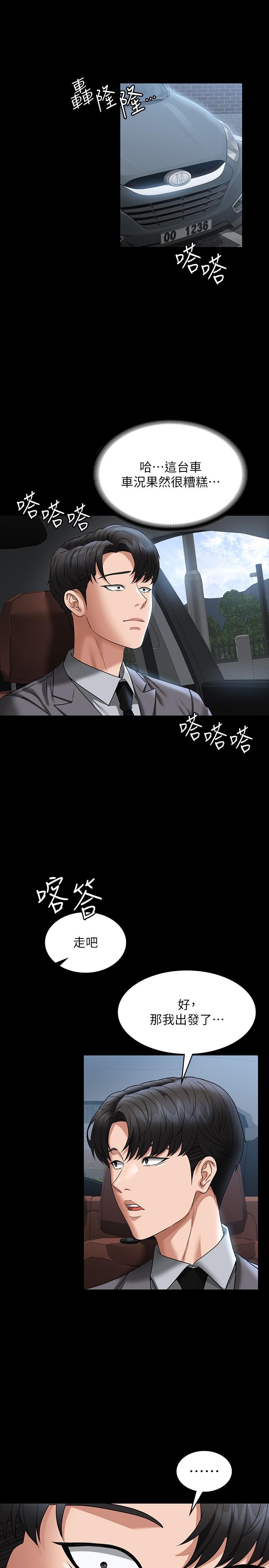 《超級公務員》漫画 第88話-這裡到底是哪裡？