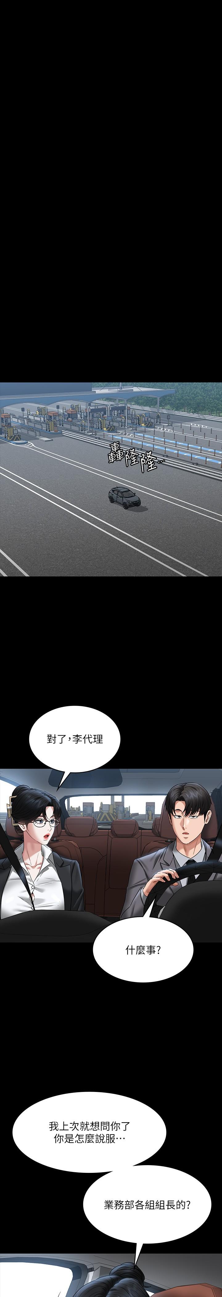 《超級公務員》漫画 第88話-這裡到底是哪裡？