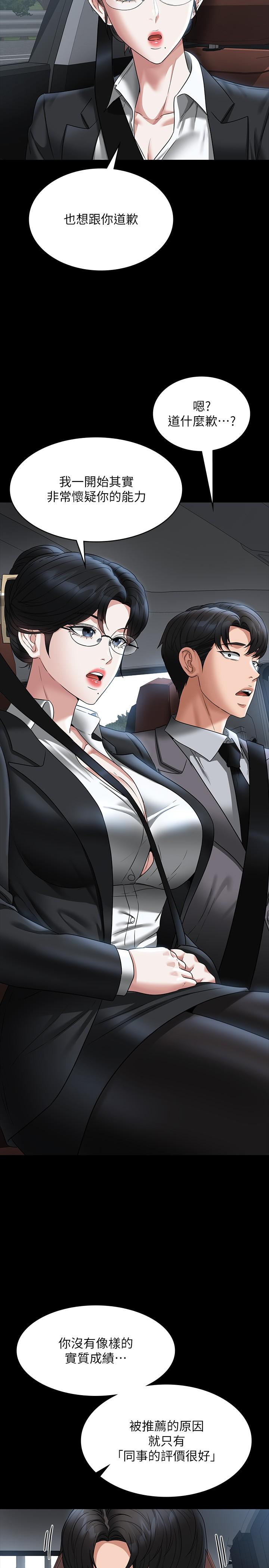 《超級公務員》漫画 第88話-這裡到底是哪裡？