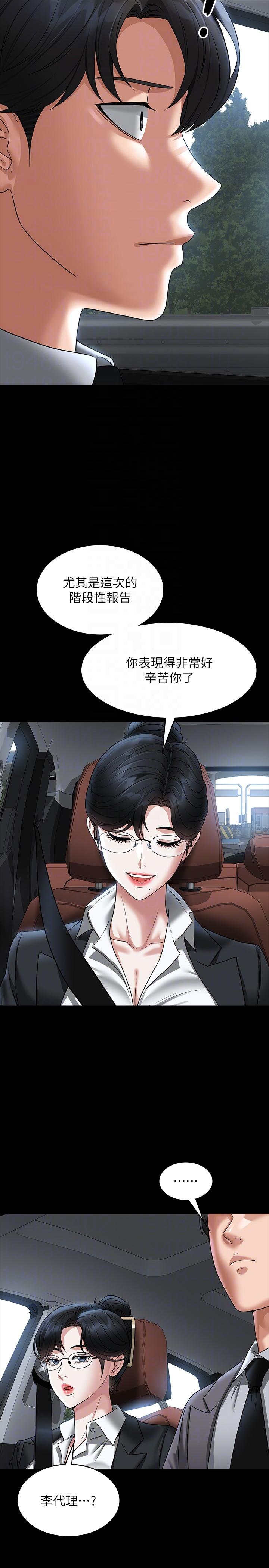 《超級公務員》漫画 第88話-這裡到底是哪裡？