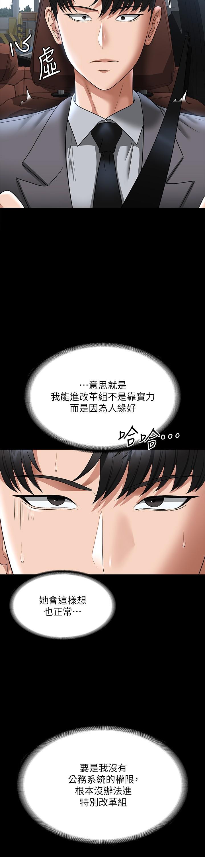《超級公務員》漫画 第88話-這裡到底是哪裡？
