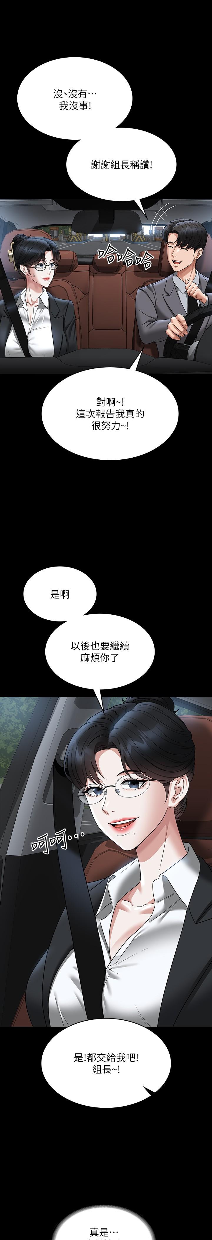 《超級公務員》漫画 第88話-這裡到底是哪裡？