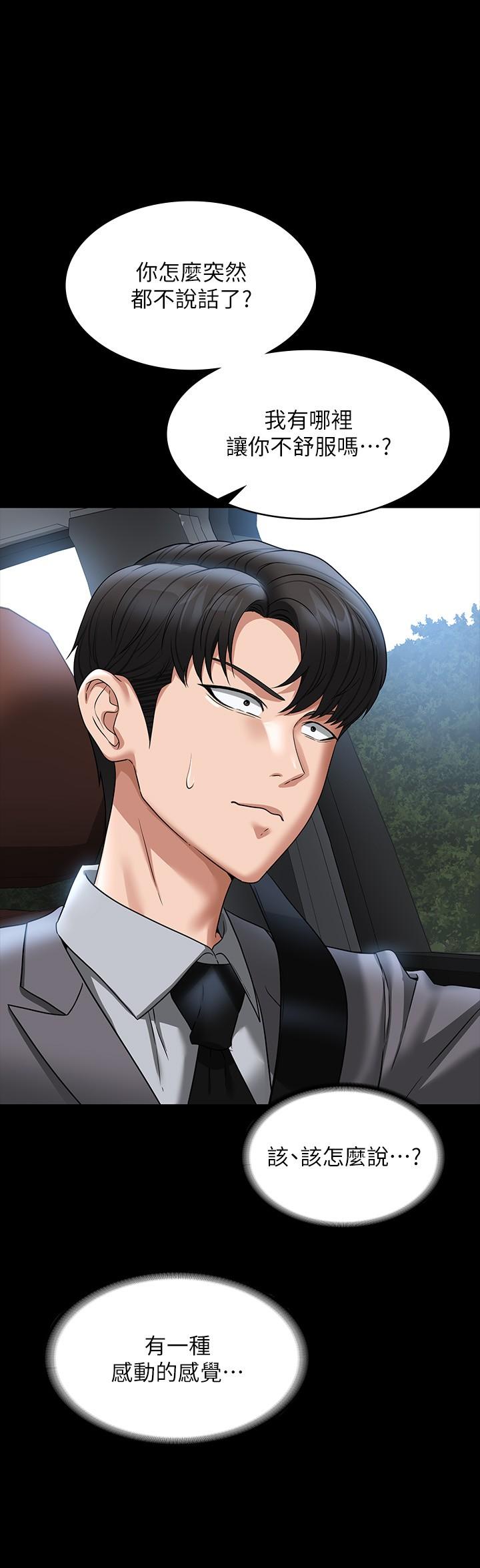《超級公務員》漫画 第88話-這裡到底是哪裡？