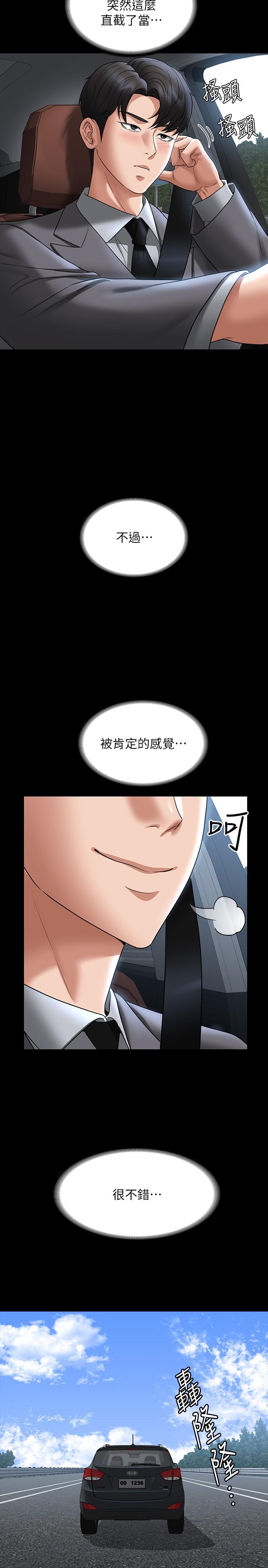 《超級公務員》漫画 第88話-這裡到底是哪裡？