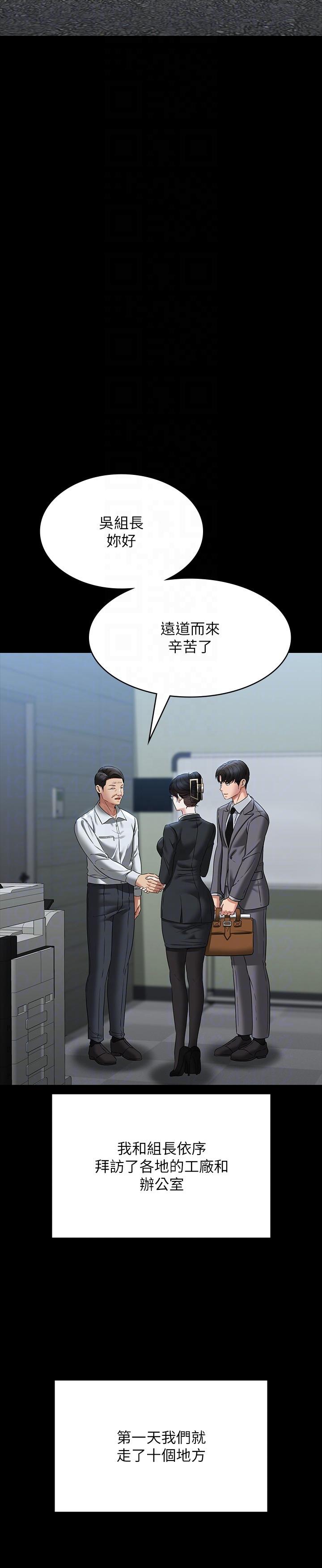 《超級公務員》漫画 第88話-這裡到底是哪裡？
