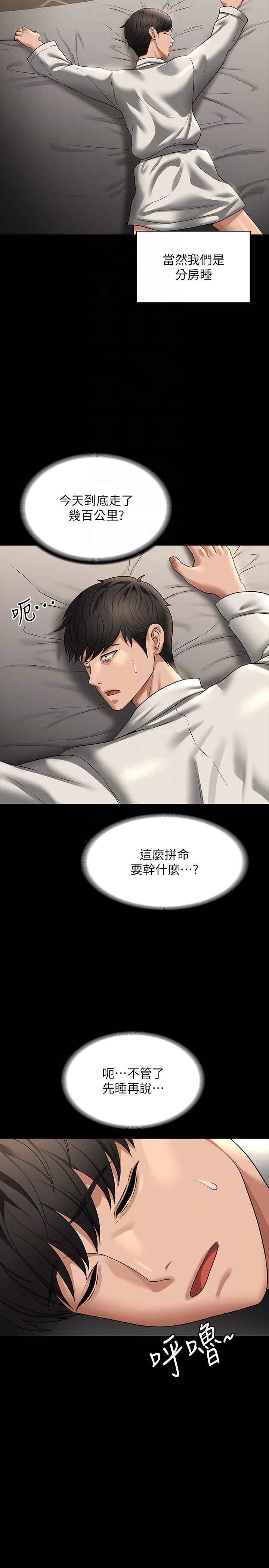 《超級公務員》漫画 第88話-這裡到底是哪裡？