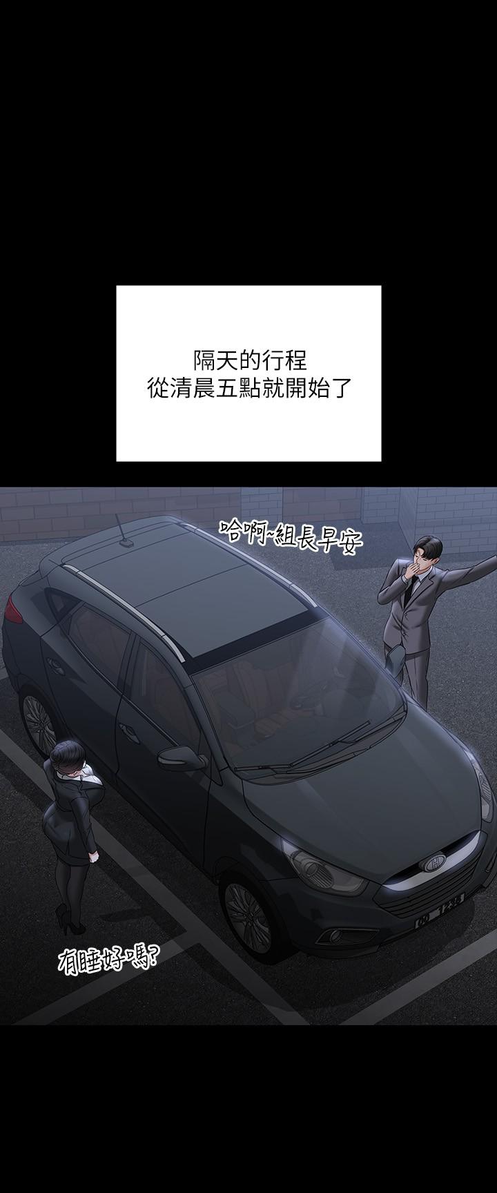 《超級公務員》漫画 第88話-這裡到底是哪裡？