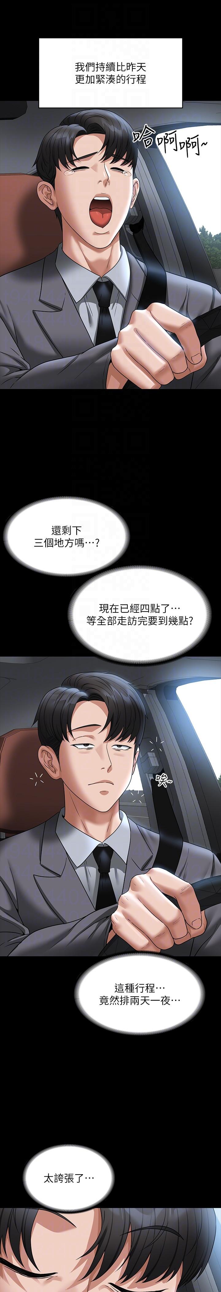《超級公務員》漫画 第88話-這裡到底是哪裡？