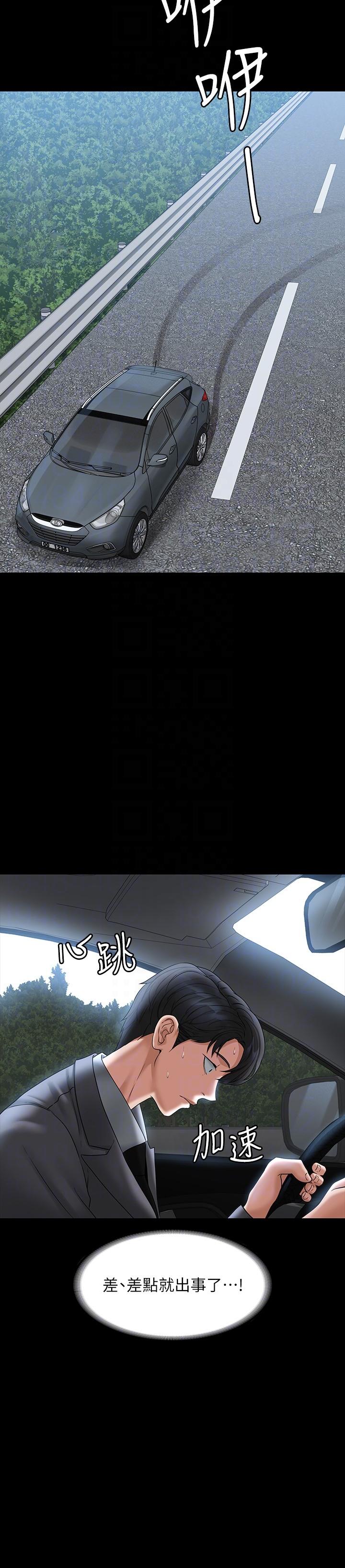 《超級公務員》漫画 第88話-這裡到底是哪裡？