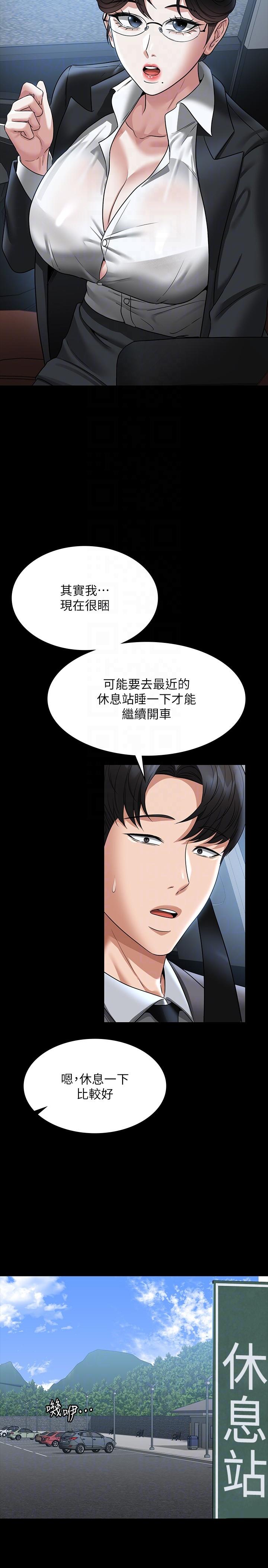 《超級公務員》漫画 第88話-這裡到底是哪裡？