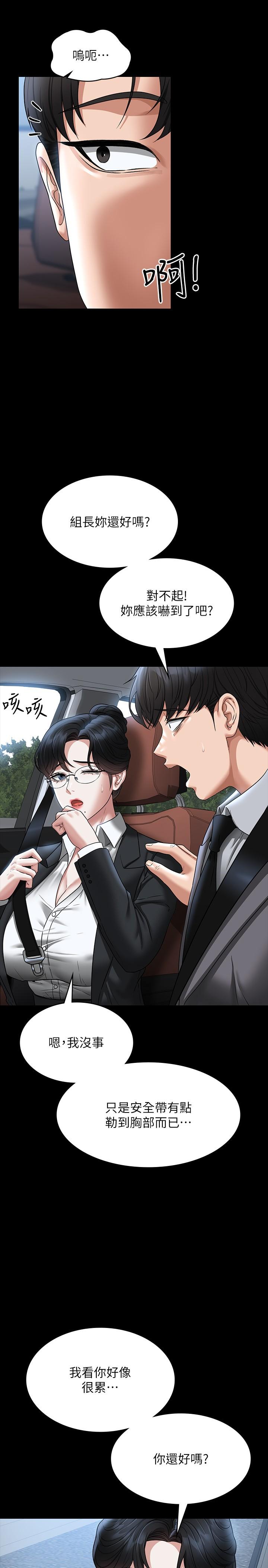 《超級公務員》漫画 第88話-這裡到底是哪裡？