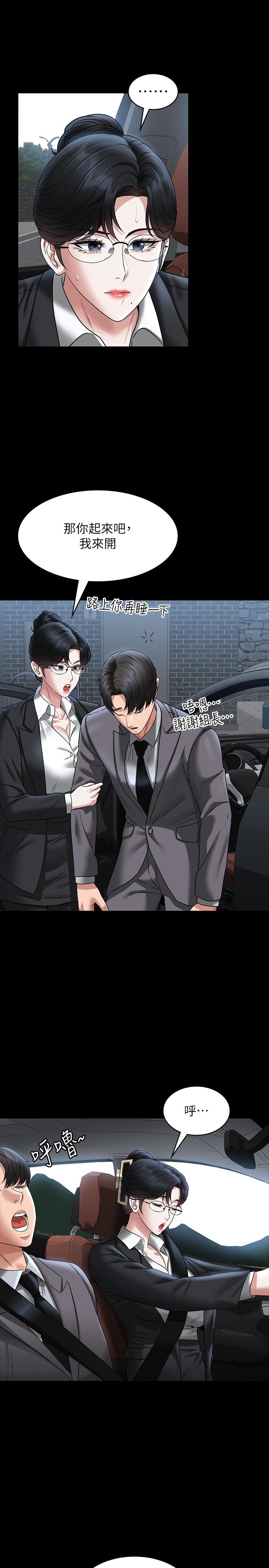 《超級公務員》漫画 第88話-這裡到底是哪裡？