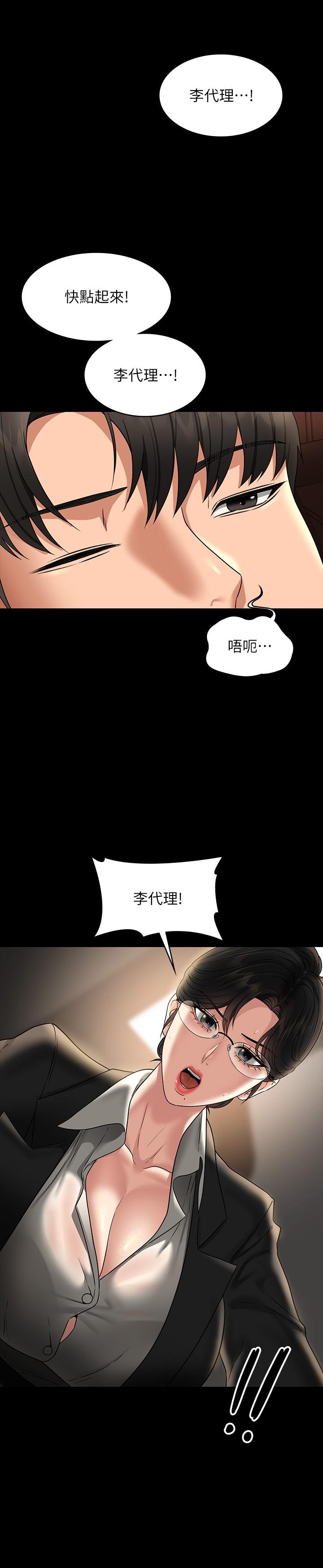 《超級公務員》漫画 第88話-這裡到底是哪裡？