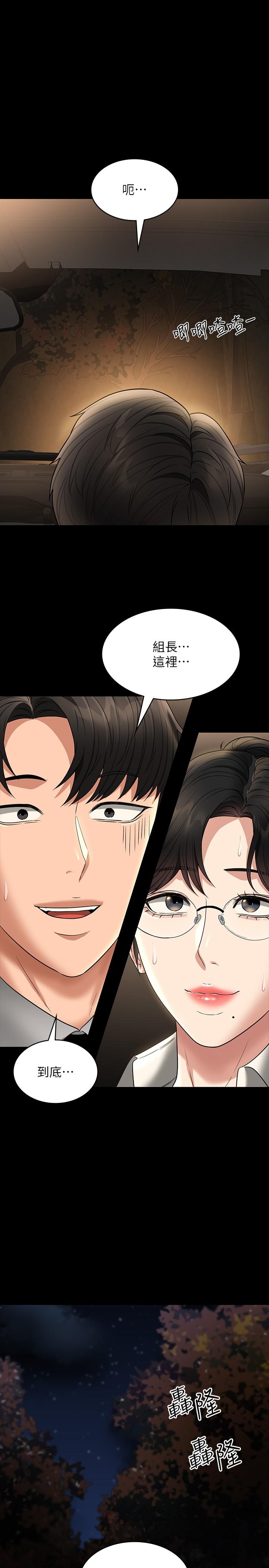 《超級公務員》漫画 第89話-在後座依偎著取暖