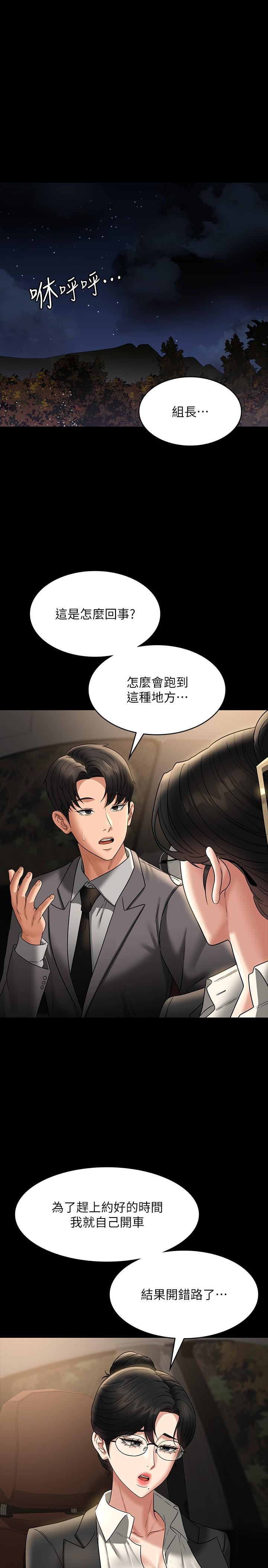 《超級公務員》漫画 第89話-在後座依偎著取暖