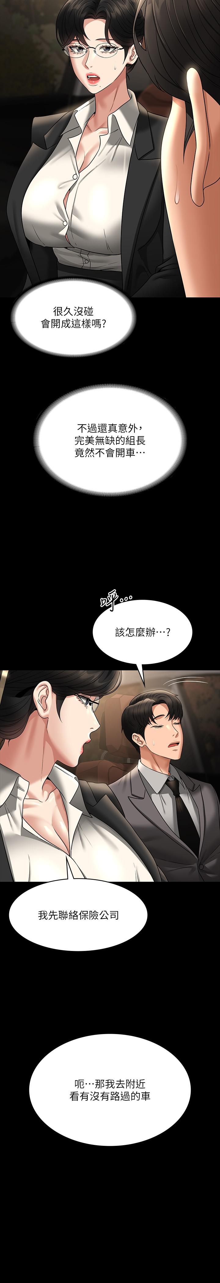 《超級公務員》漫画 第89話-在後座依偎著取暖