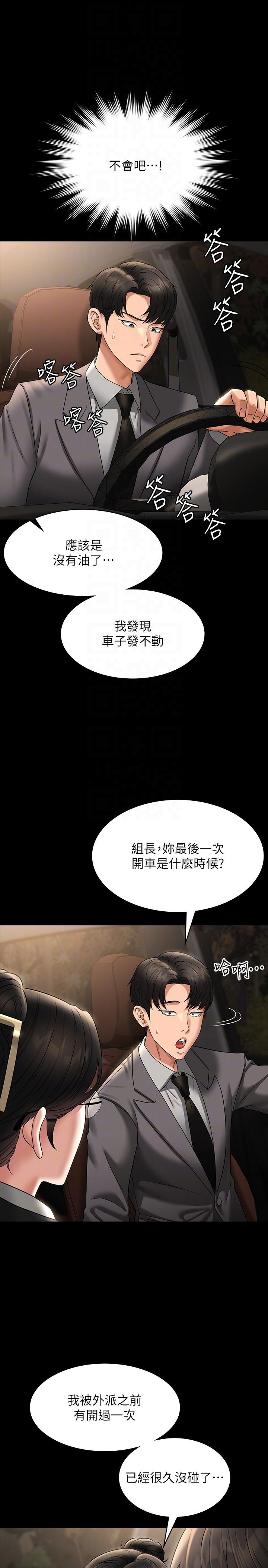 《超級公務員》漫画 第89話-在後座依偎著取暖