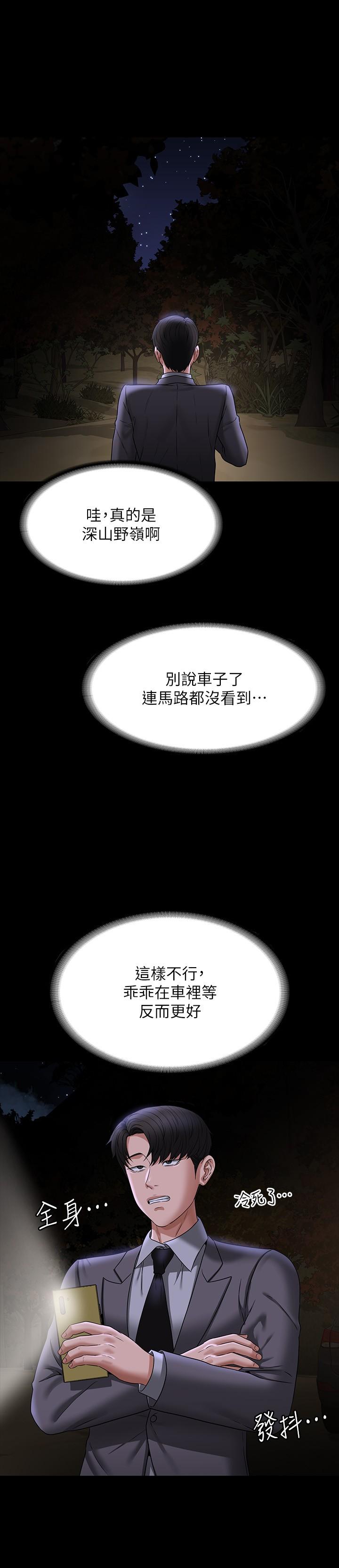 《超級公務員》漫画 第89話-在後座依偎著取暖