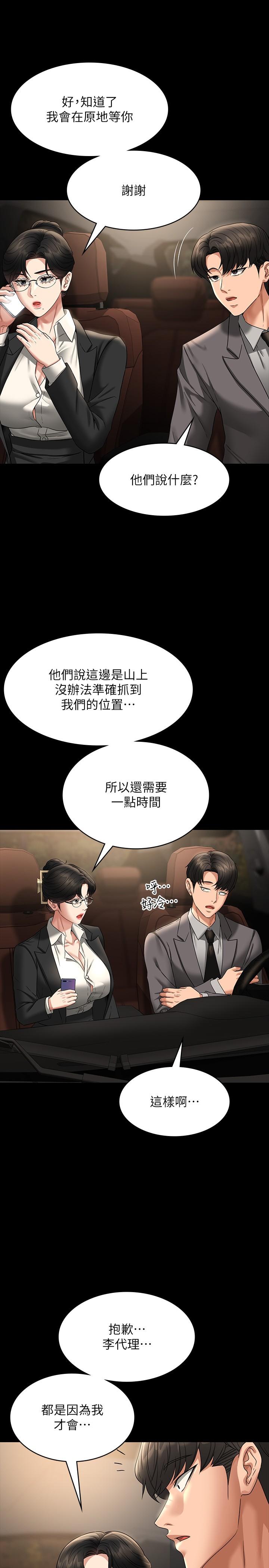 《超級公務員》漫画 第89話-在後座依偎著取暖