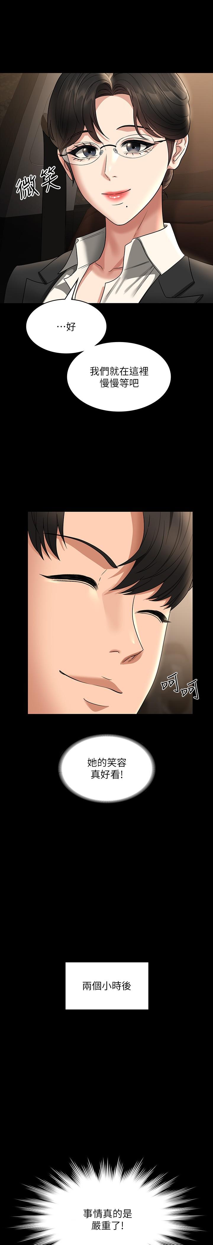 《超級公務員》漫画 第89話-在後座依偎著取暖