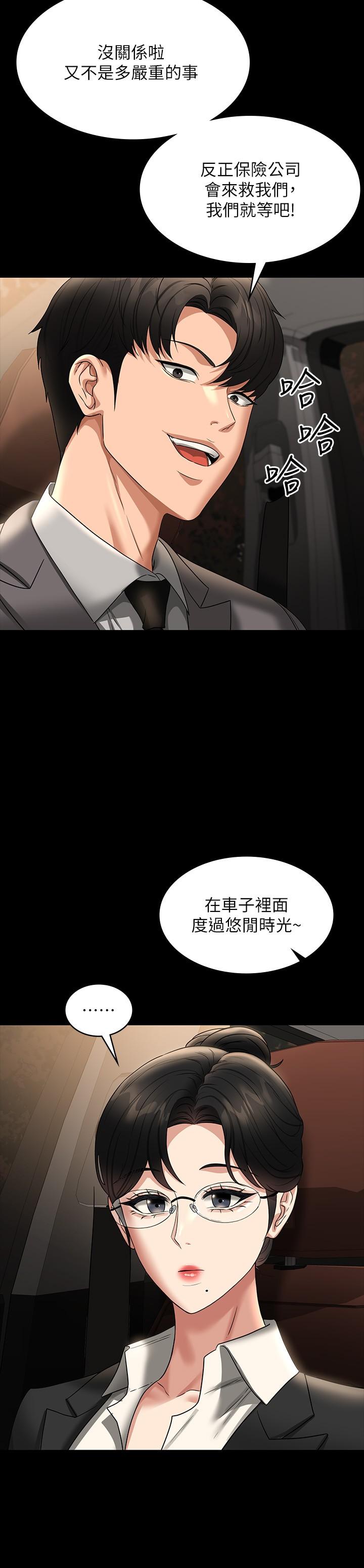 《超級公務員》漫画 第89話-在後座依偎著取暖