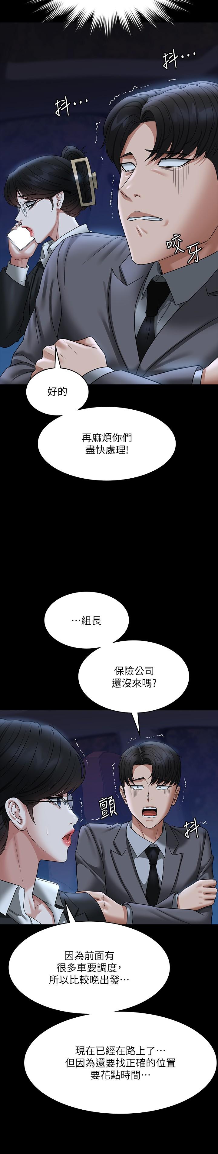 《超級公務員》漫画 第89話-在後座依偎著取暖