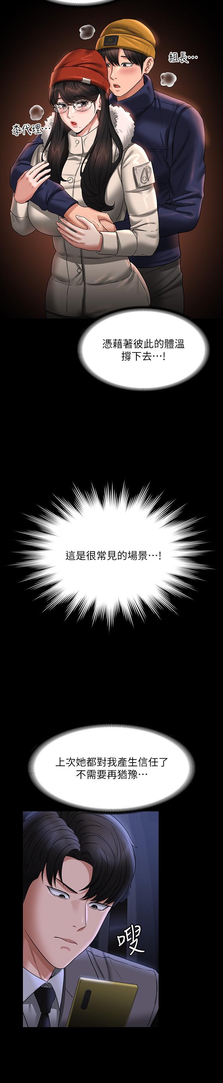 《超級公務員》漫画 第89話-在後座依偎著取暖