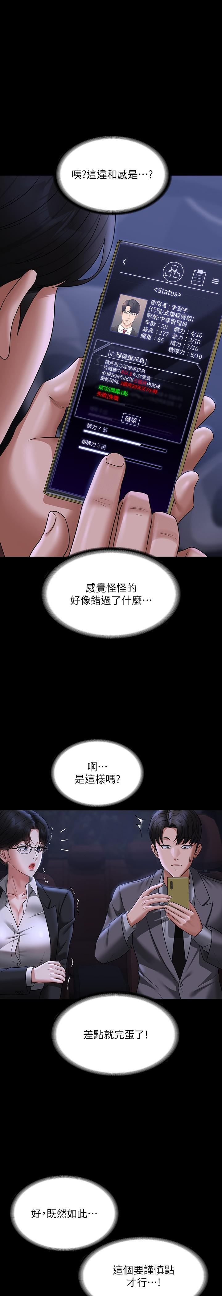 《超級公務員》漫画 第89話-在後座依偎著取暖