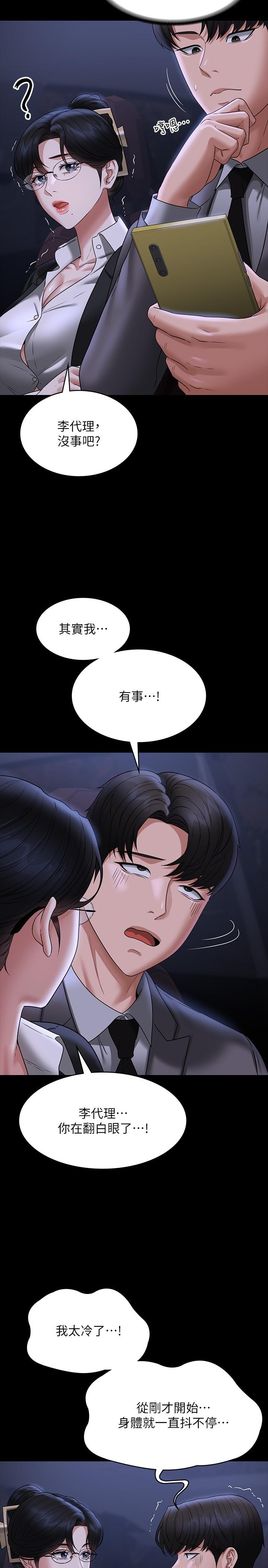 《超級公務員》漫画 第89話-在後座依偎著取暖