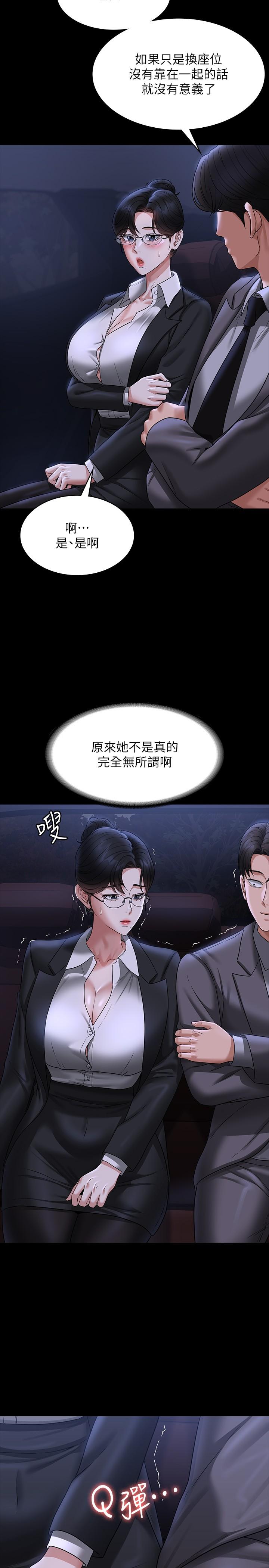 《超級公務員》漫画 第89話-在後座依偎著取暖